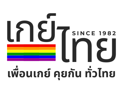 Gay Thai เกย์ไทย